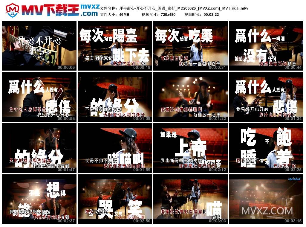 犀牛甜心-开心不开心_国语_流行_MD203826